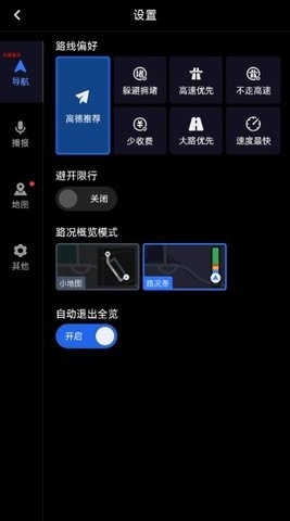 高德地图车机版V8.1.0共存版