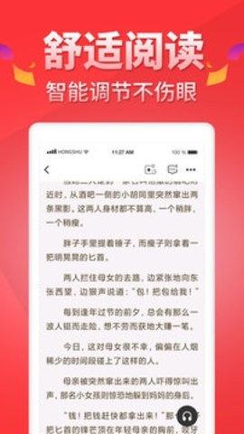 红薯阅读APP