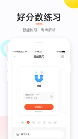 好分数学生版app