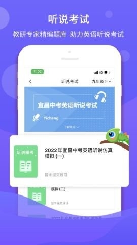 驰声听说在线学生端app