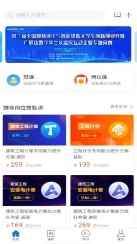 建筑云课学生端app最新版