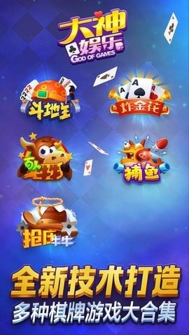 大神棋牌官网v223.1版
