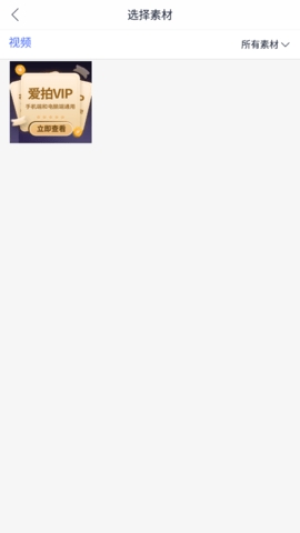 爱拍免费版