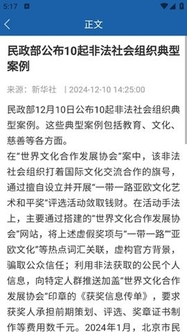 人民公安报电子版