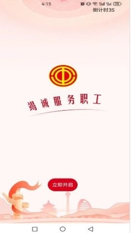 职工之家app最新版