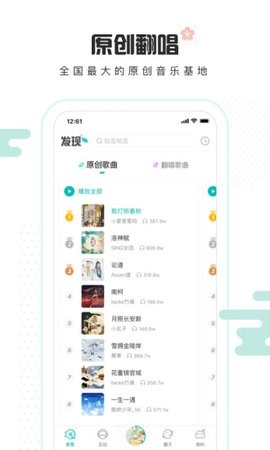 5sing音乐2025最新版截图2