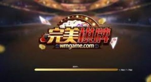 完美棋牌2025最新版