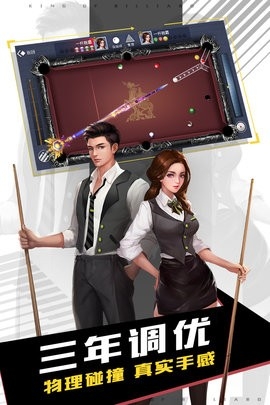 台球王者2025版