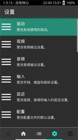 RetroArch模拟器