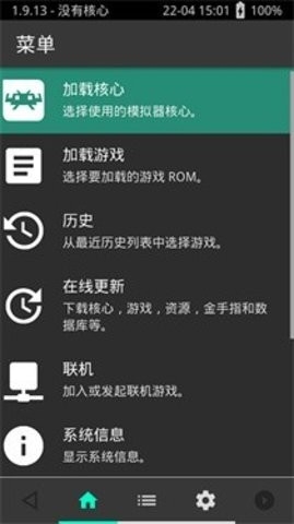 RetroArch模拟器