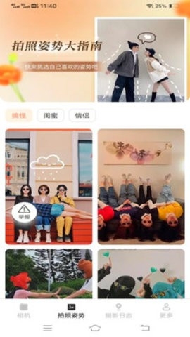 星芒免费相机APP