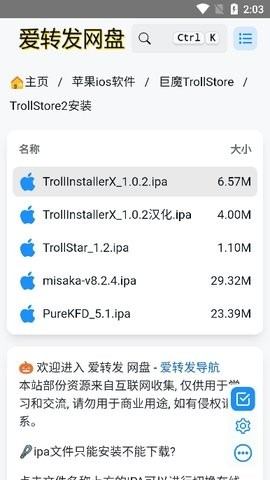 巨魔商店2(trollstore2)