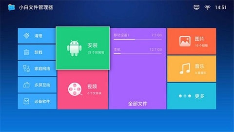 小白文件管理器2.8.4版