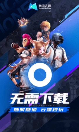 先游h5(腾讯先锋)
