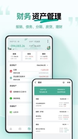 一木记账最新版