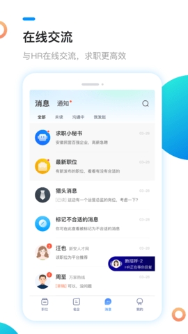 新安人才网官方版