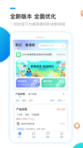 新安人才网官方版