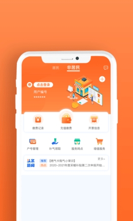 北京燃气手机版