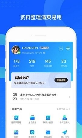 qq手机助手