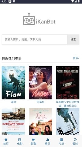 爱看机器人APP官方版