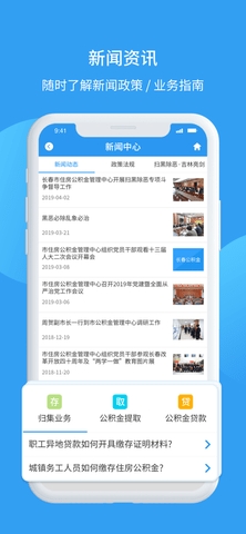 长春公积金官方版