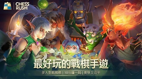 战歌竞技场(ChessRush)