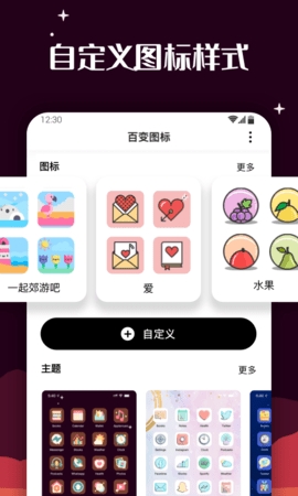 百变图标(MyICON)