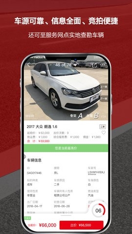 博车网拍卖官方版