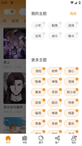 美漫园