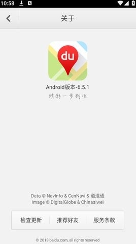 百度地图2013老版本