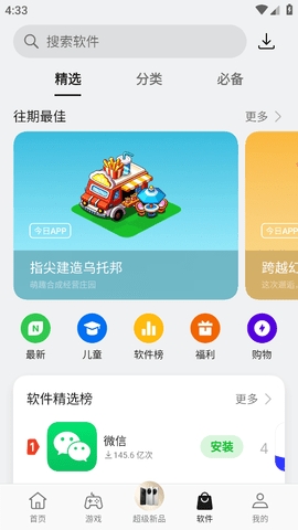 oppo应用商店app