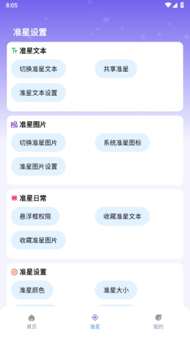 准星精灵大师官方版
