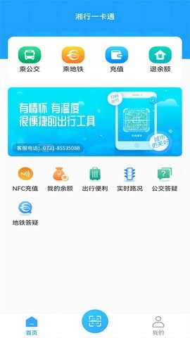湘行一卡通免费版