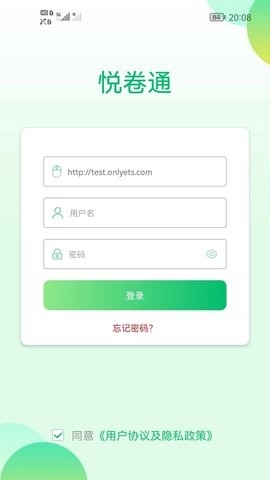 悦卷通成绩查询学生版APP