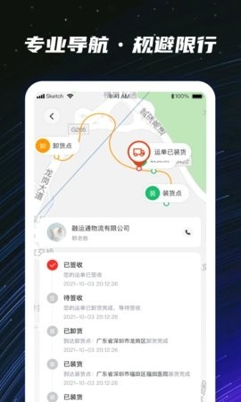 运多星司机app官方版
