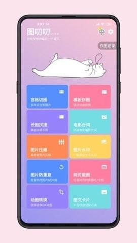 图叨叨官方版