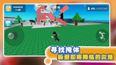 自然灾害模拟器手机版