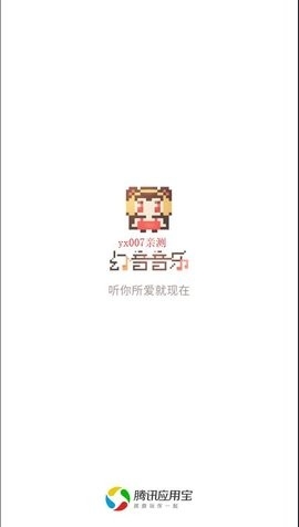 幻音音乐官方版