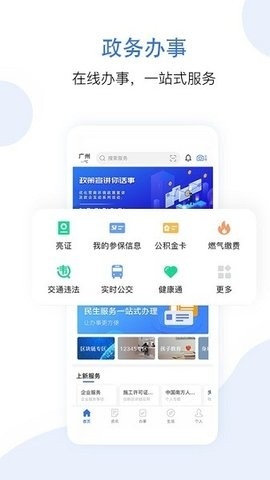 穗好办官方版