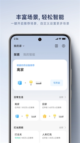 米家app官方正版