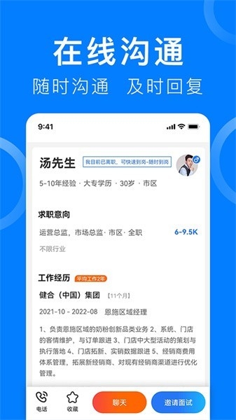 恩施人才网手机版