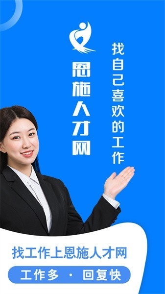 恩施人才网手机版