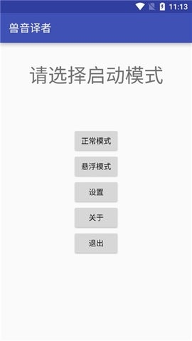 兽音译者在线翻译(RoarTranslater)