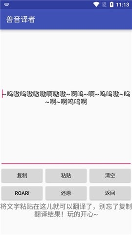 兽音译者在线翻译(RoarTranslater)
