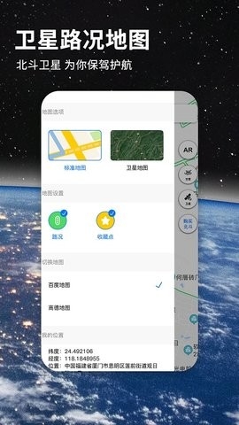 北斗地图app