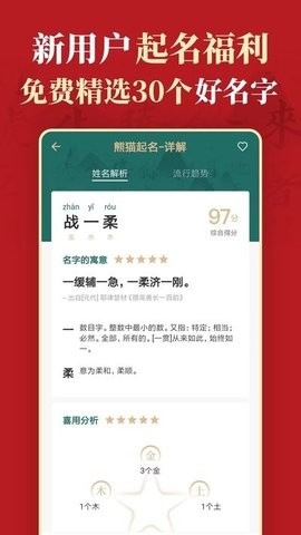 熊猫起名免费版