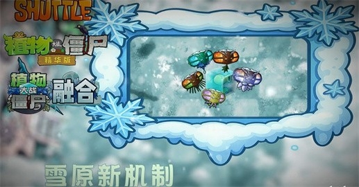 植物大战僵尸融合版雪原时代