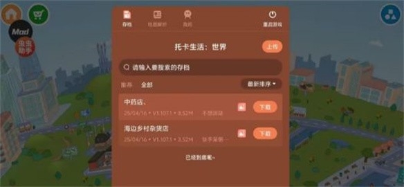 托卡生活世界官方正版