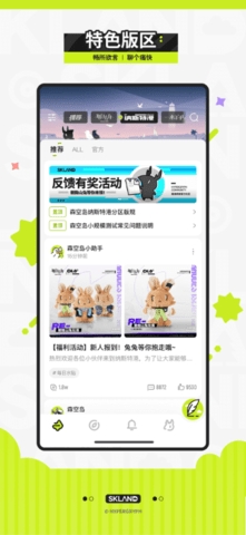森空岛APP