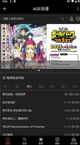 age动漫app免费版